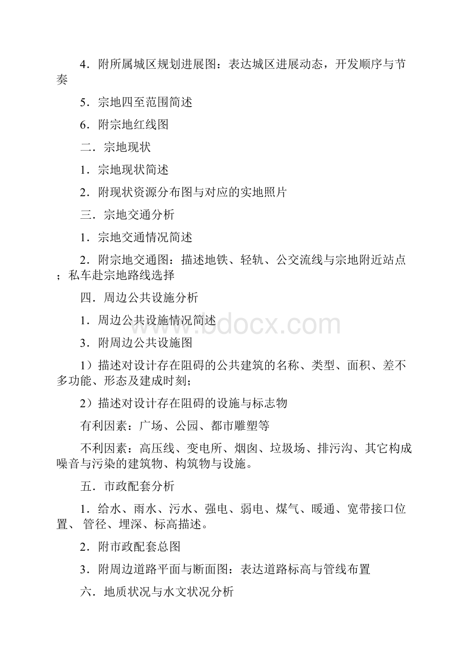 项目策划规划设计工作指导手册.docx_第2页