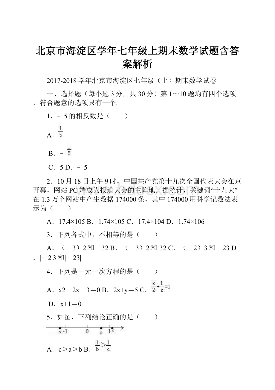 北京市海淀区学年七年级上期末数学试题含答案解析.docx