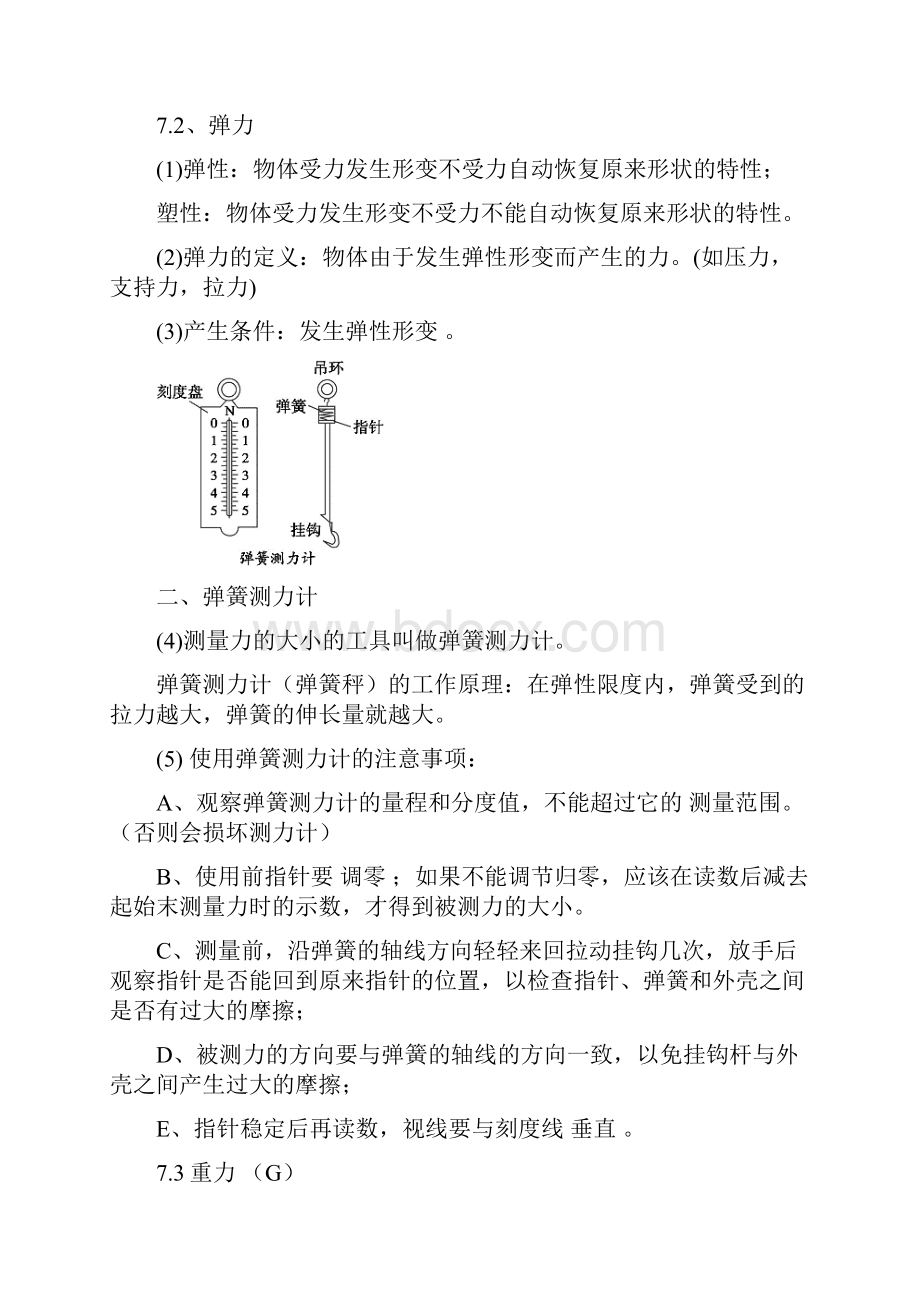 人教版八年级物理下册知识点总结学习资料.docx_第2页