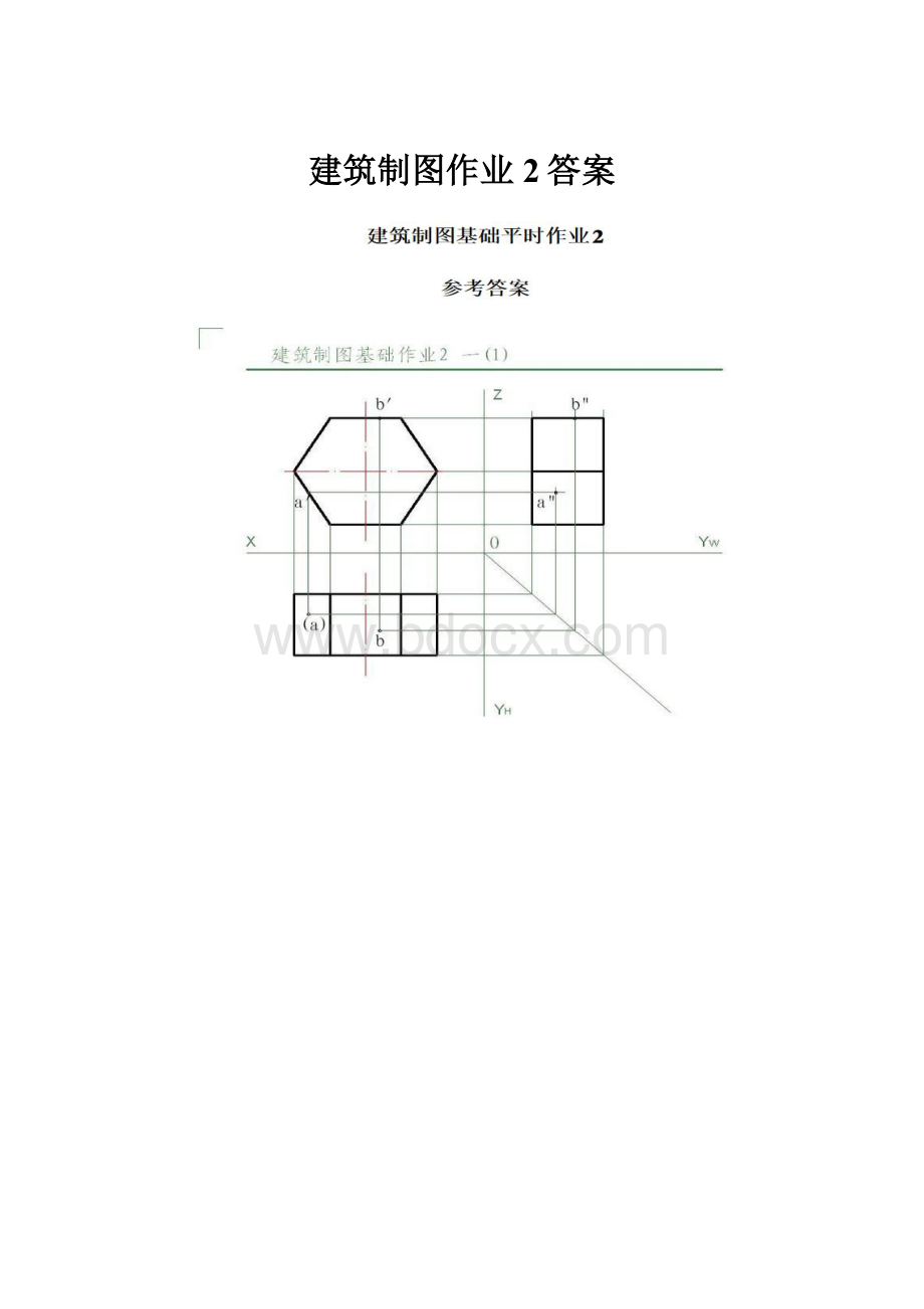 建筑制图作业2答案.docx_第1页