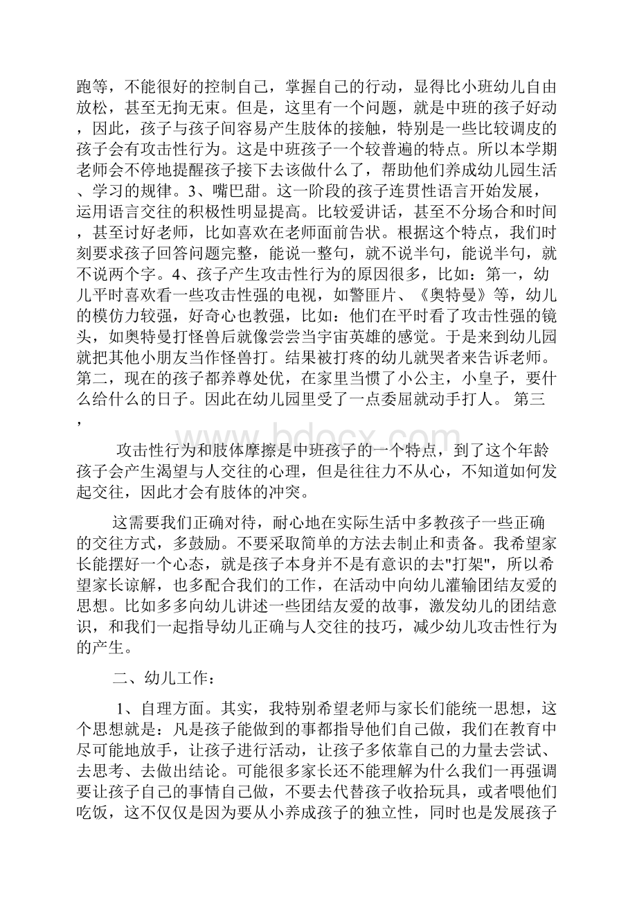 幼儿园中班家长会发言稿.docx_第2页