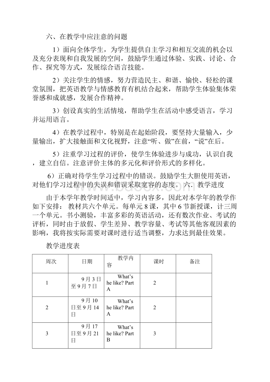 新版pep人教版五年级上册英语全册教案打印.docx_第3页