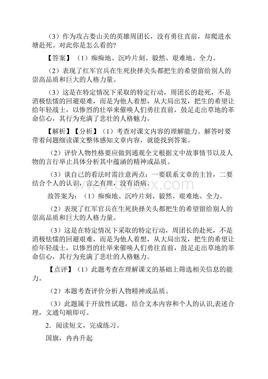 新版部编人教六年级上册语文课外阅读练习题含答案.docx_第2页