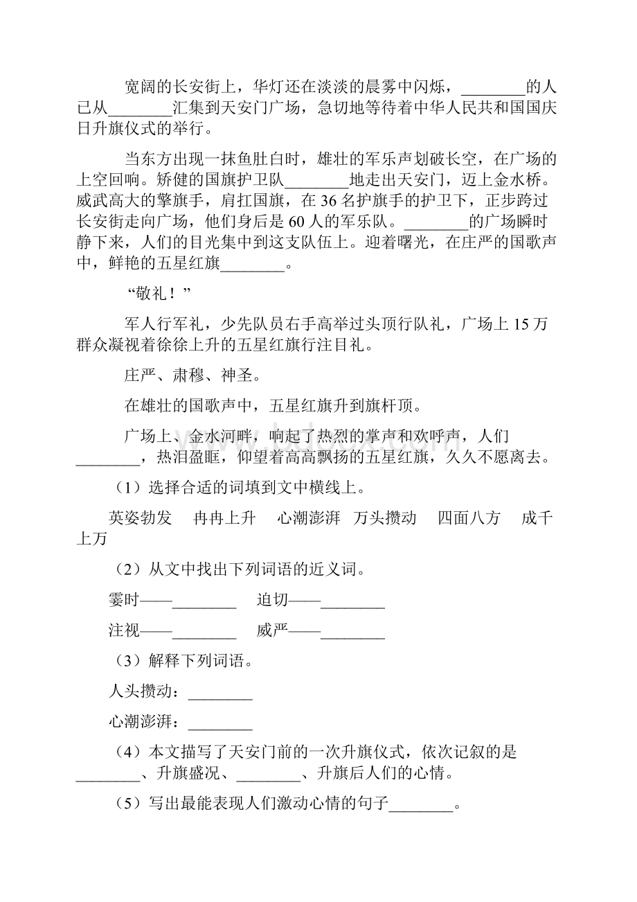 新版部编人教六年级上册语文课外阅读练习题含答案.docx_第3页