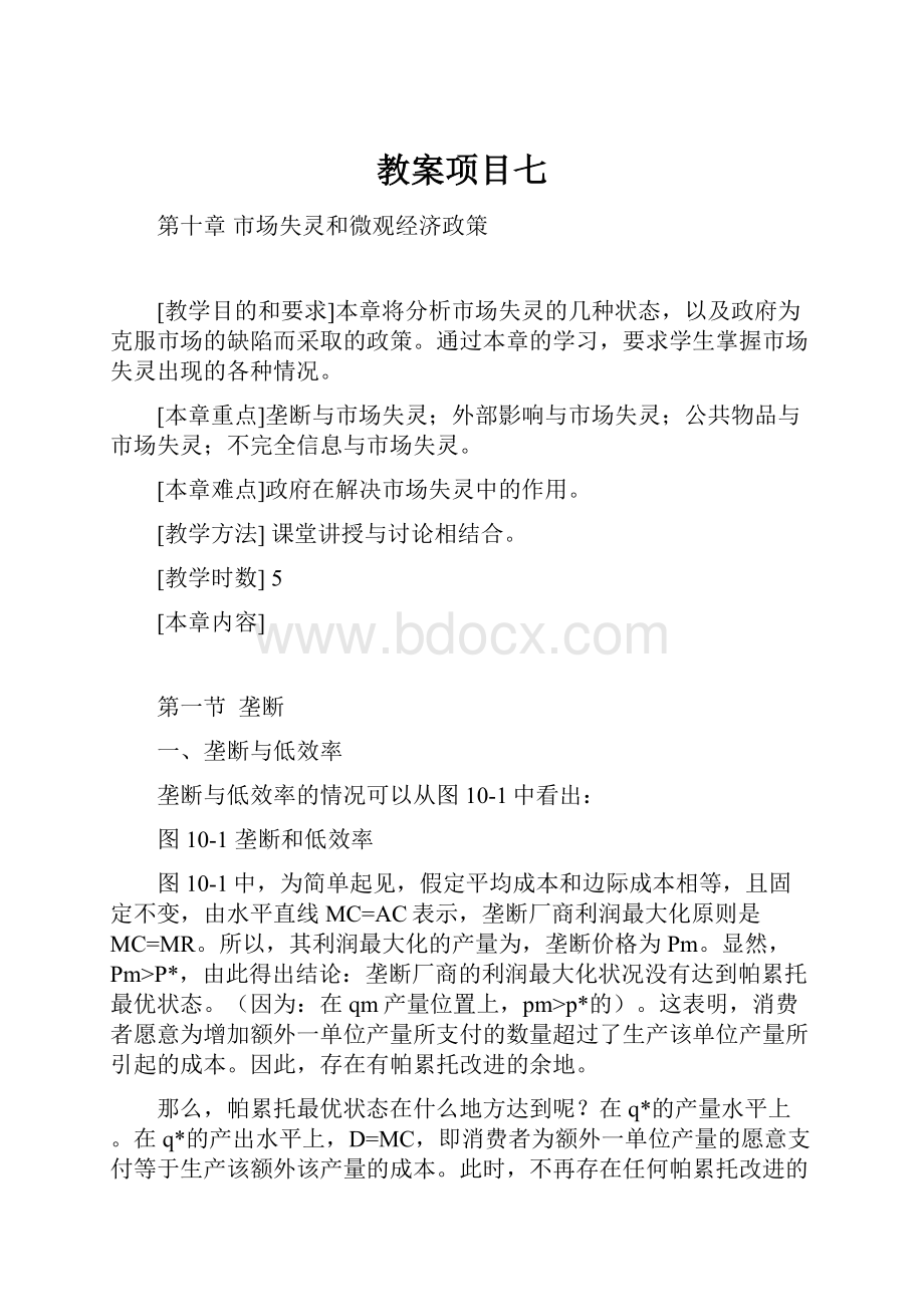 教案项目七.docx