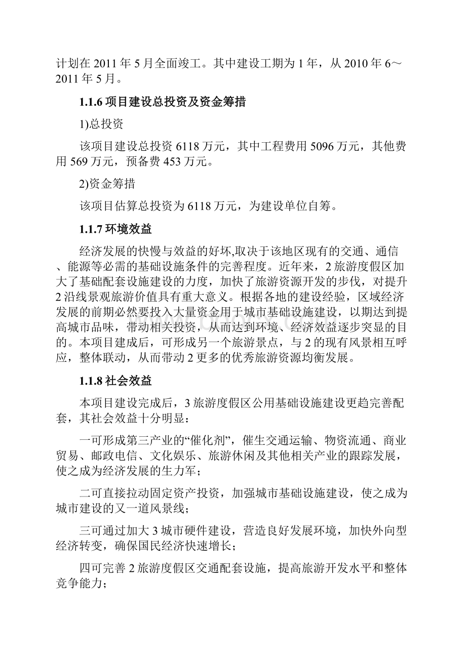 XX栈桥桥梁建设工程建设项目可行性研究报告.docx_第3页