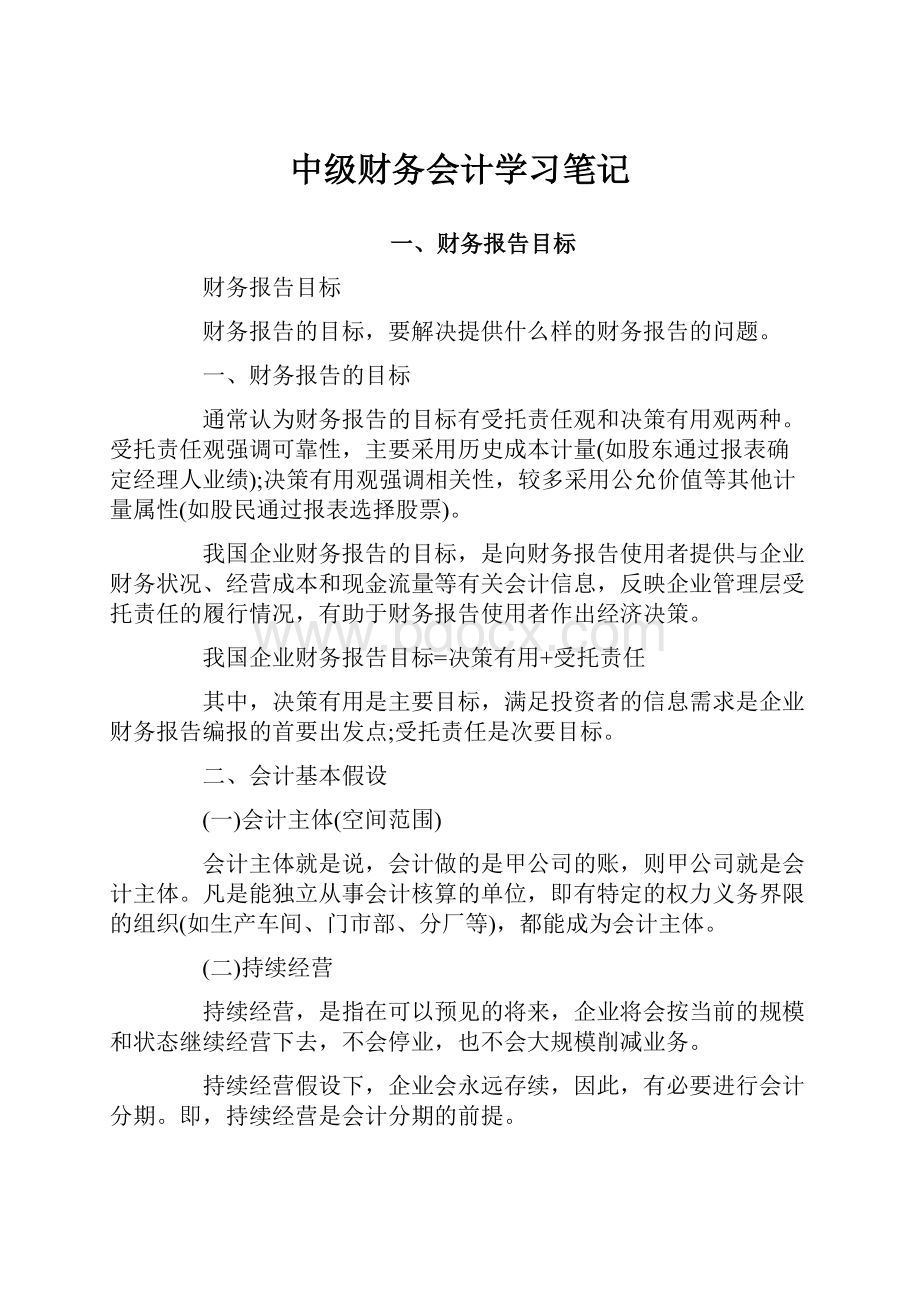 中级财务会计学习笔记.docx_第1页