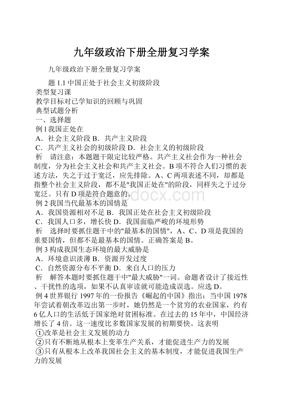 九年级政治下册全册复习学案.docx_第1页