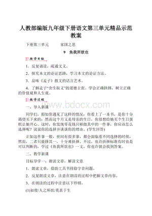 人教部编版九年级下册语文第三单元精品示范教案.docx