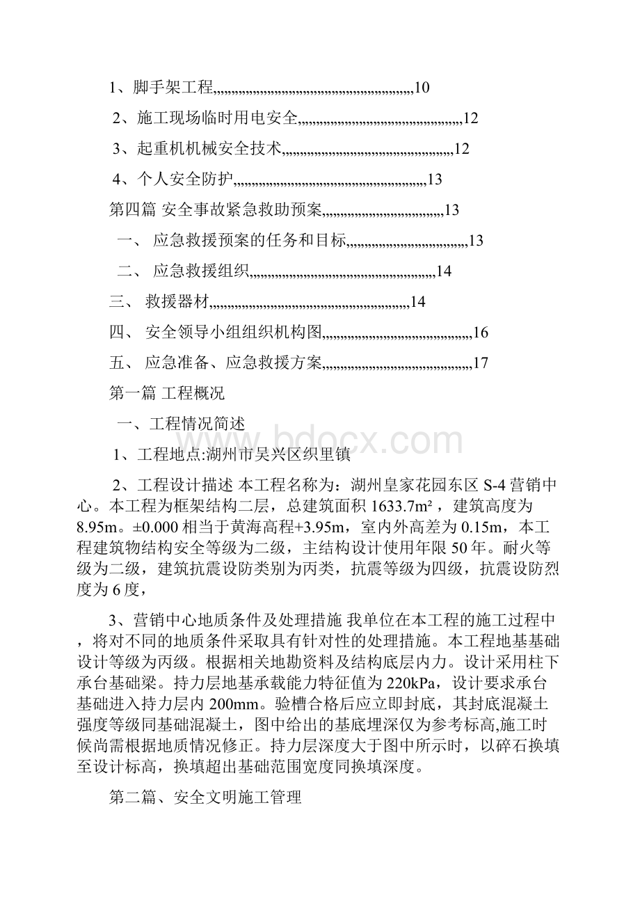 安全文明施工应急预案.docx_第2页