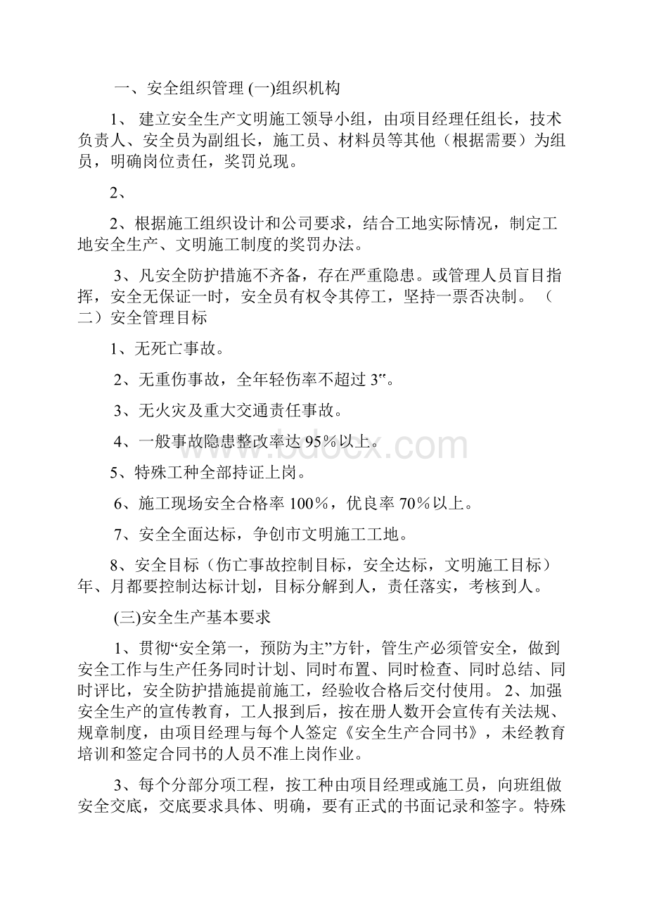 安全文明施工应急预案.docx_第3页