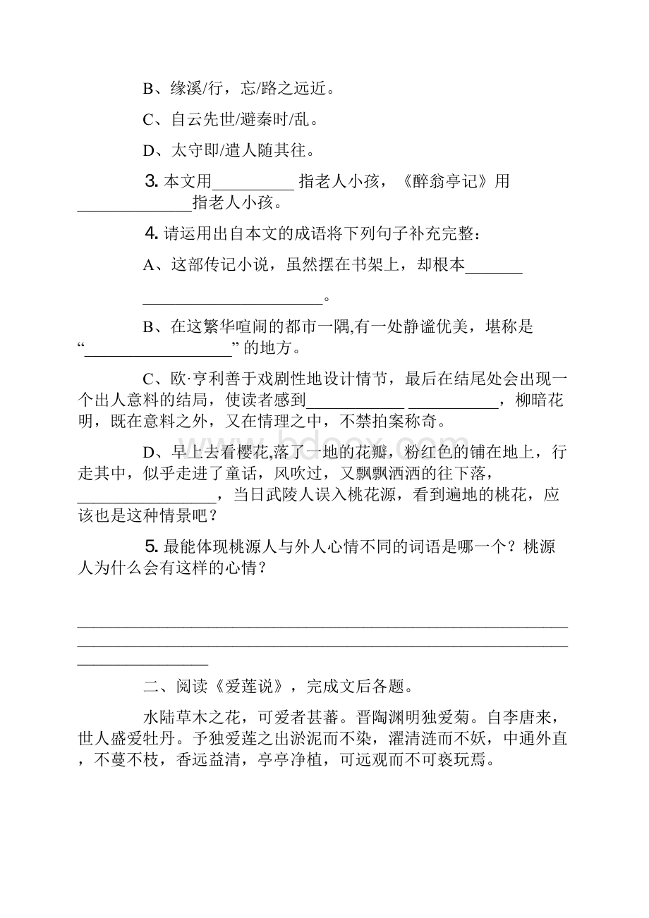 八年级文言文阅读练习与答案.docx_第2页