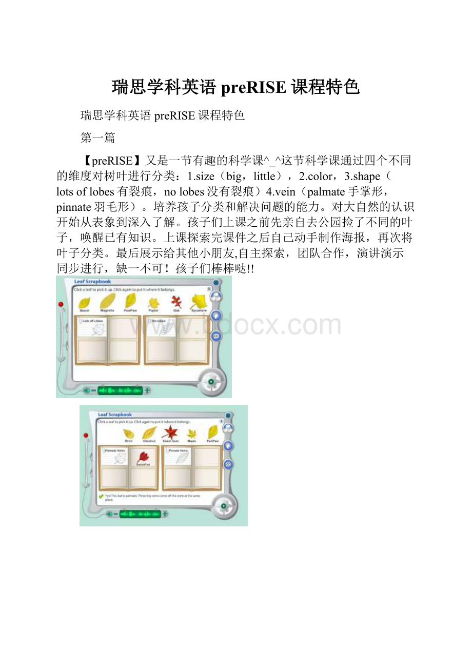 瑞思学科英语preRISE课程特色.docx