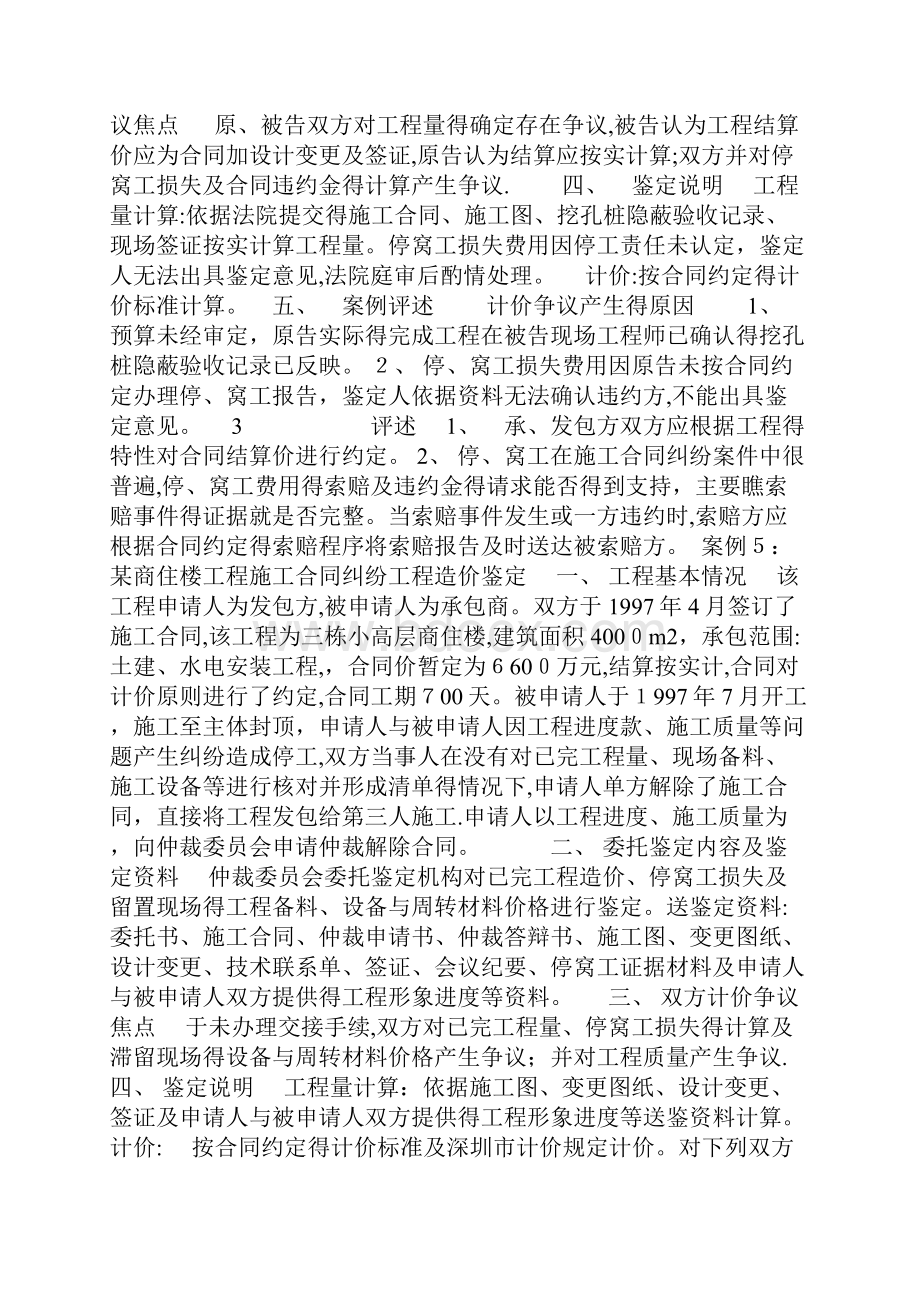 建设工程施工合同纠纷案例汇编经典案例110例.docx_第3页