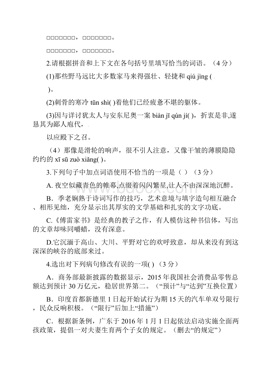 广东省珠海市紫荆中学届九年级语文第三次模拟考试试题附答案.docx_第2页