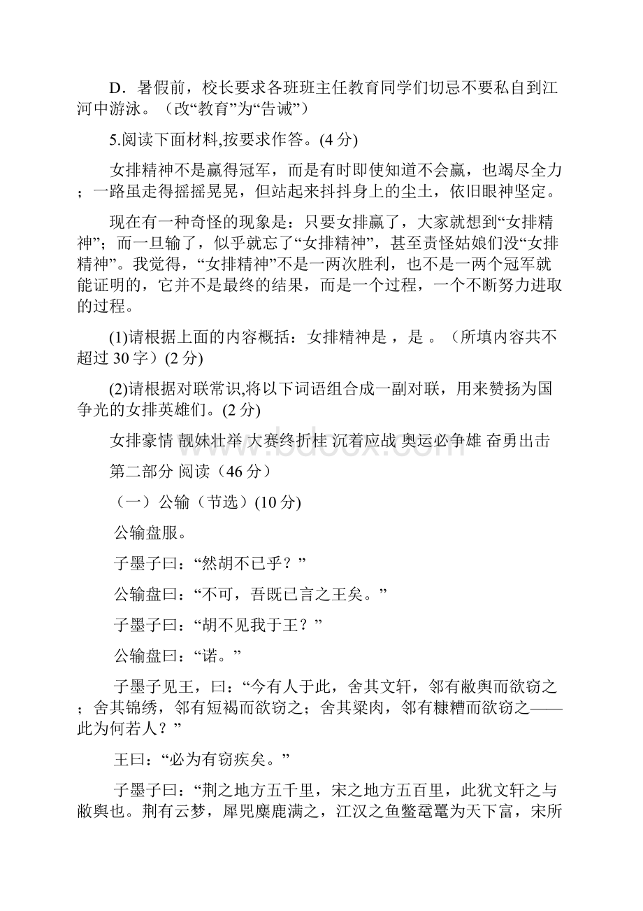 广东省珠海市紫荆中学届九年级语文第三次模拟考试试题附答案.docx_第3页