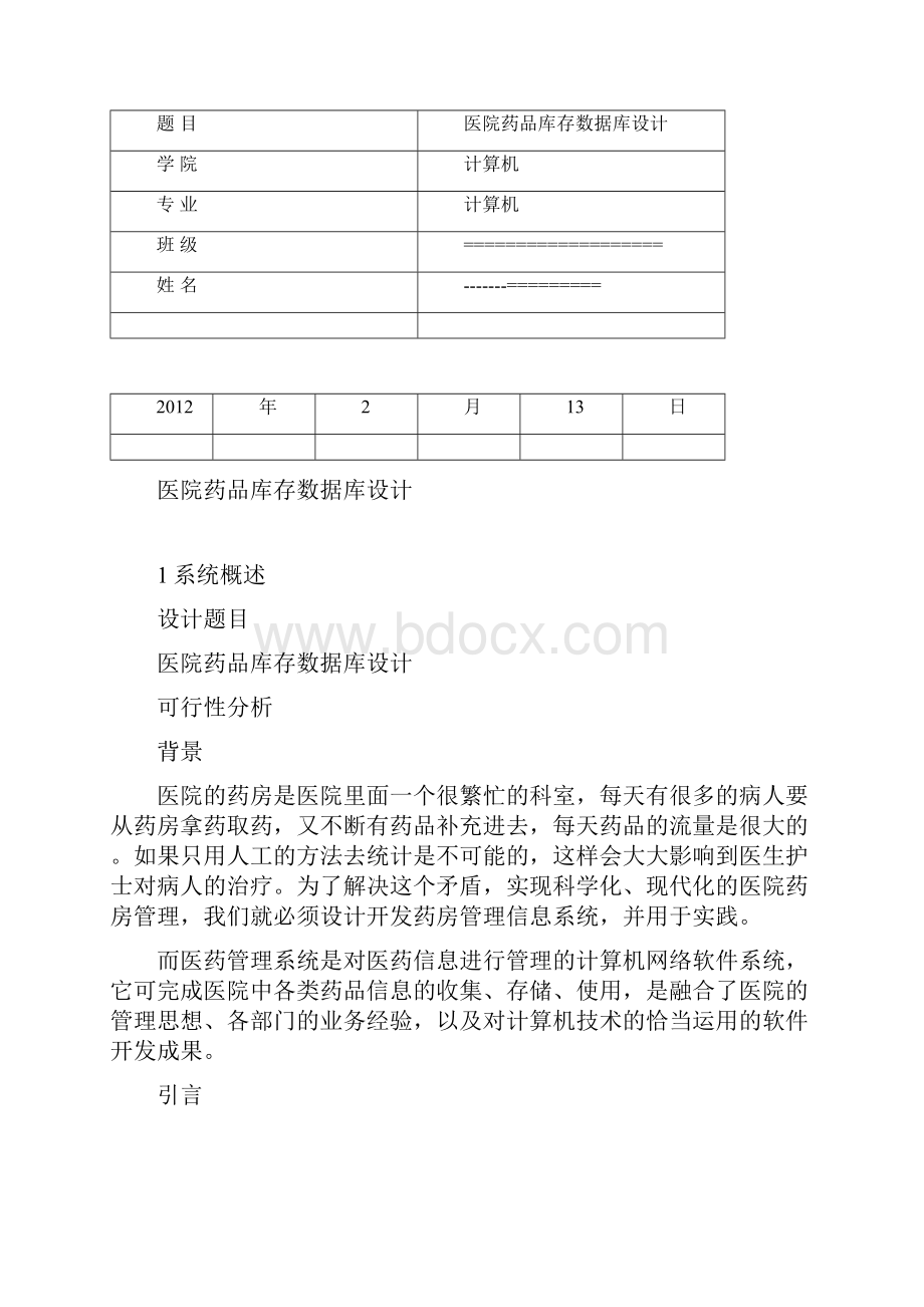 数据库原理课设.docx_第2页