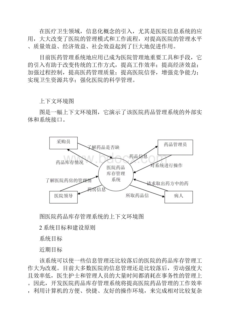 数据库原理课设.docx_第3页