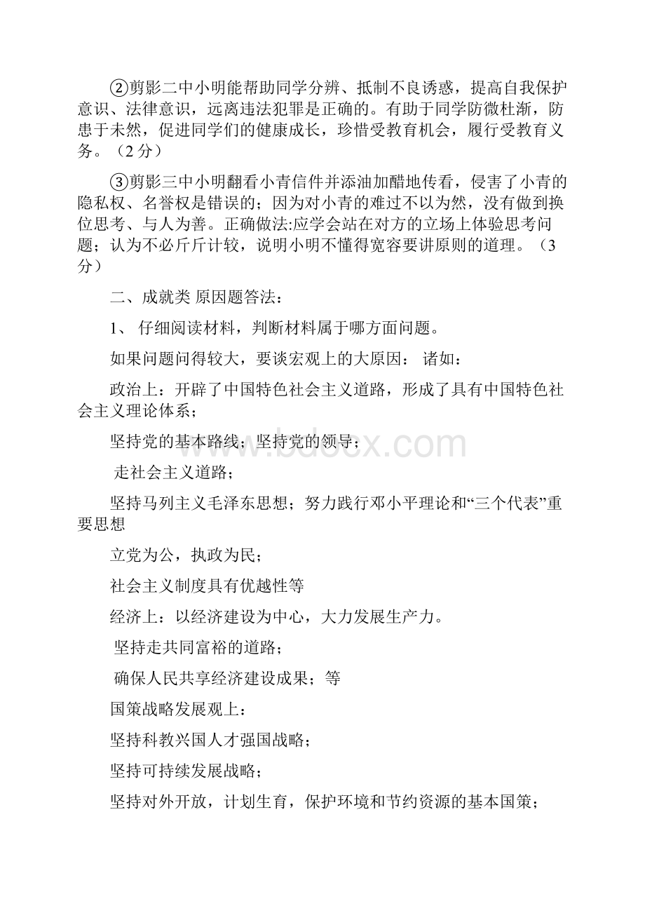 初中政治辨析评析评价类答题方法.docx_第3页