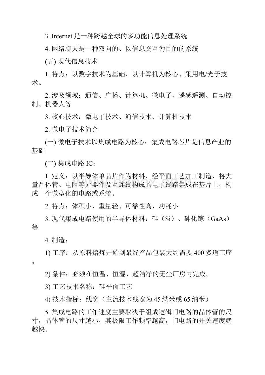 计算机基础理论必考知识点汇编.docx_第2页