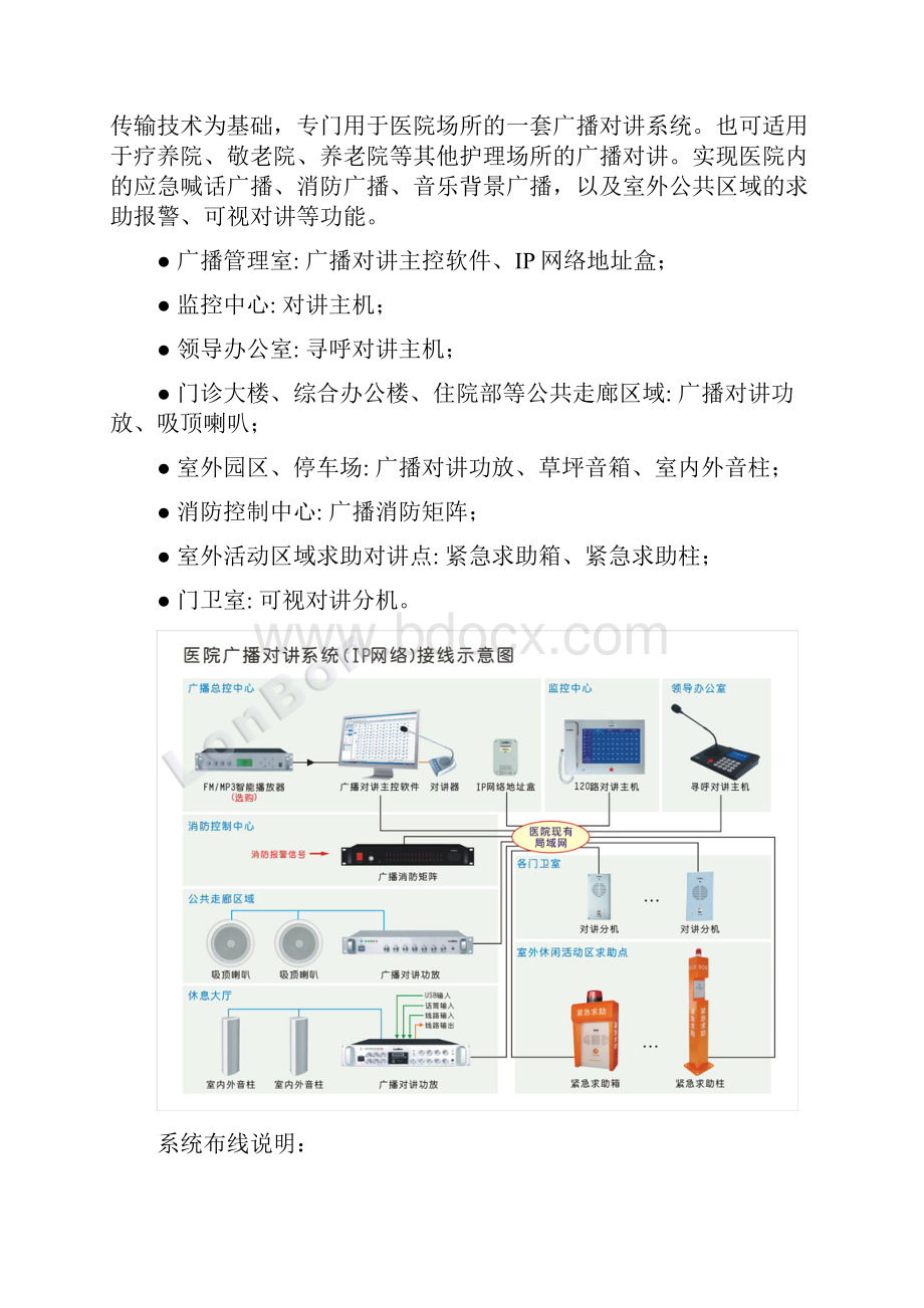 医院广播对讲系统解决方案IP网络.docx_第2页