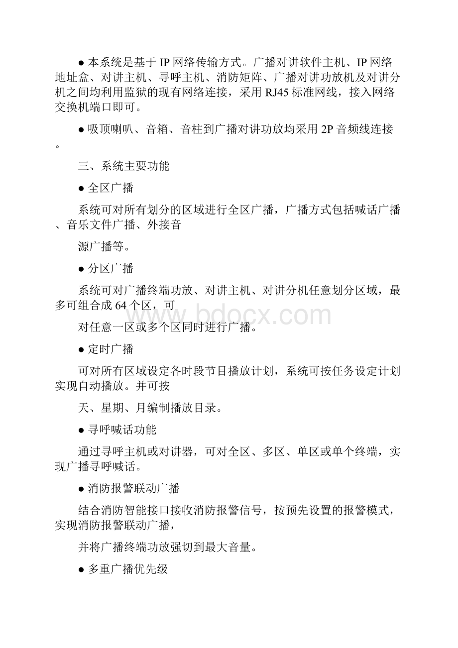 医院广播对讲系统解决方案IP网络.docx_第3页