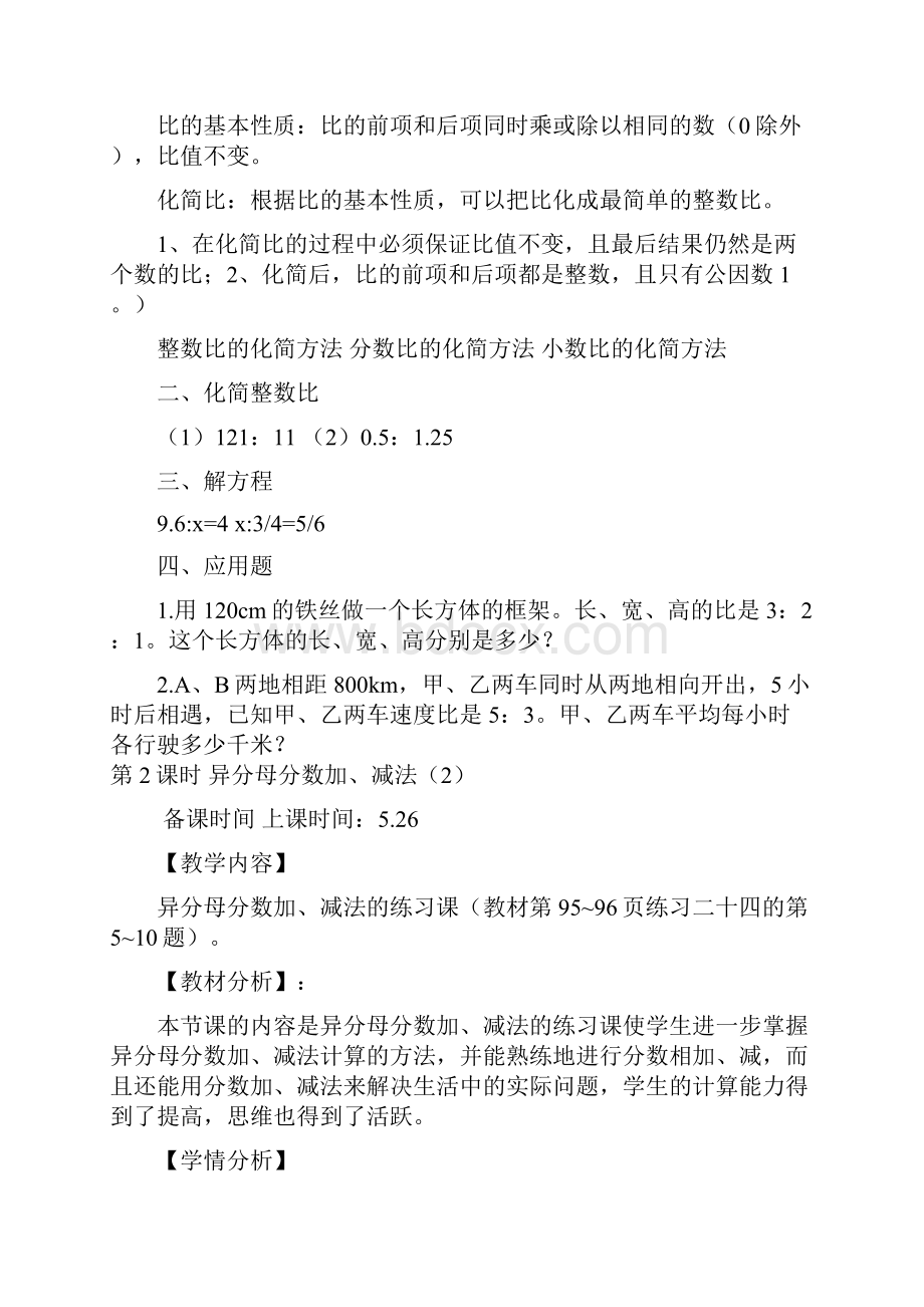 六年级上册数学整理与复习.docx_第2页