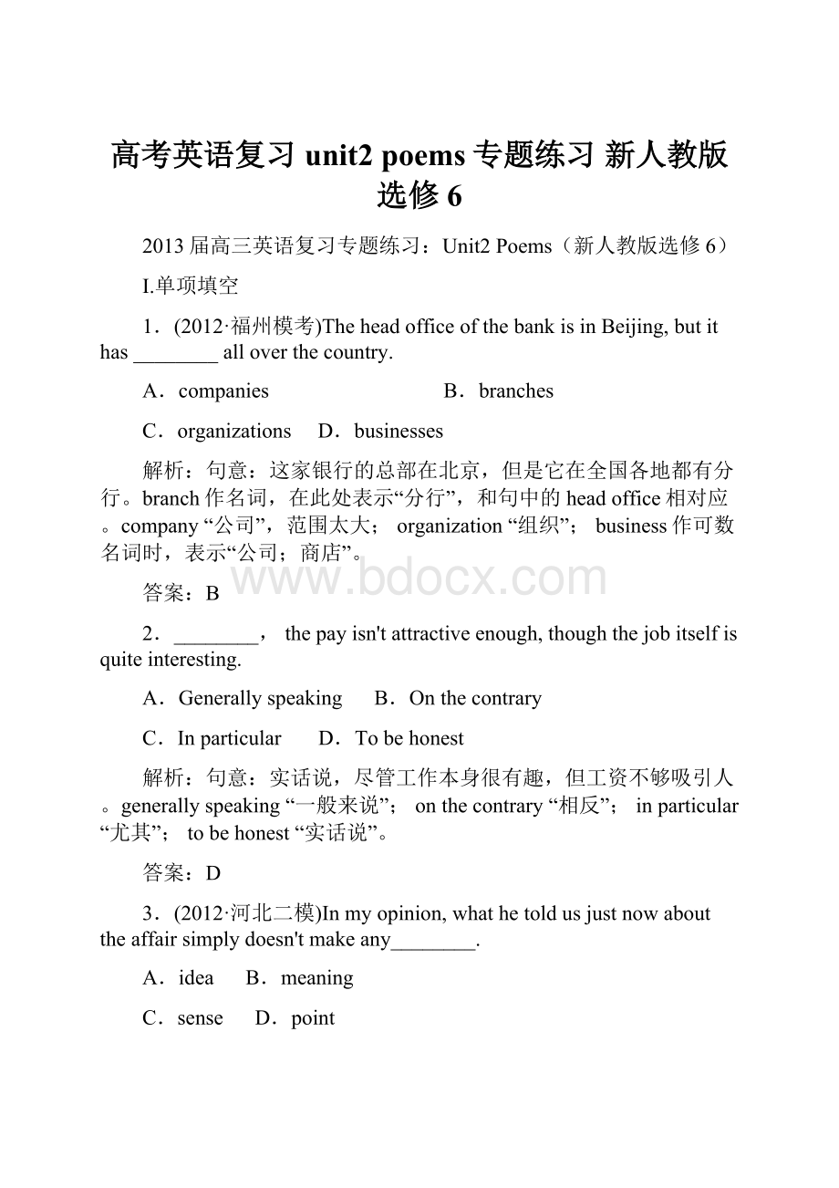 高考英语复习 unit2 poems专题练习 新人教版选修6.docx