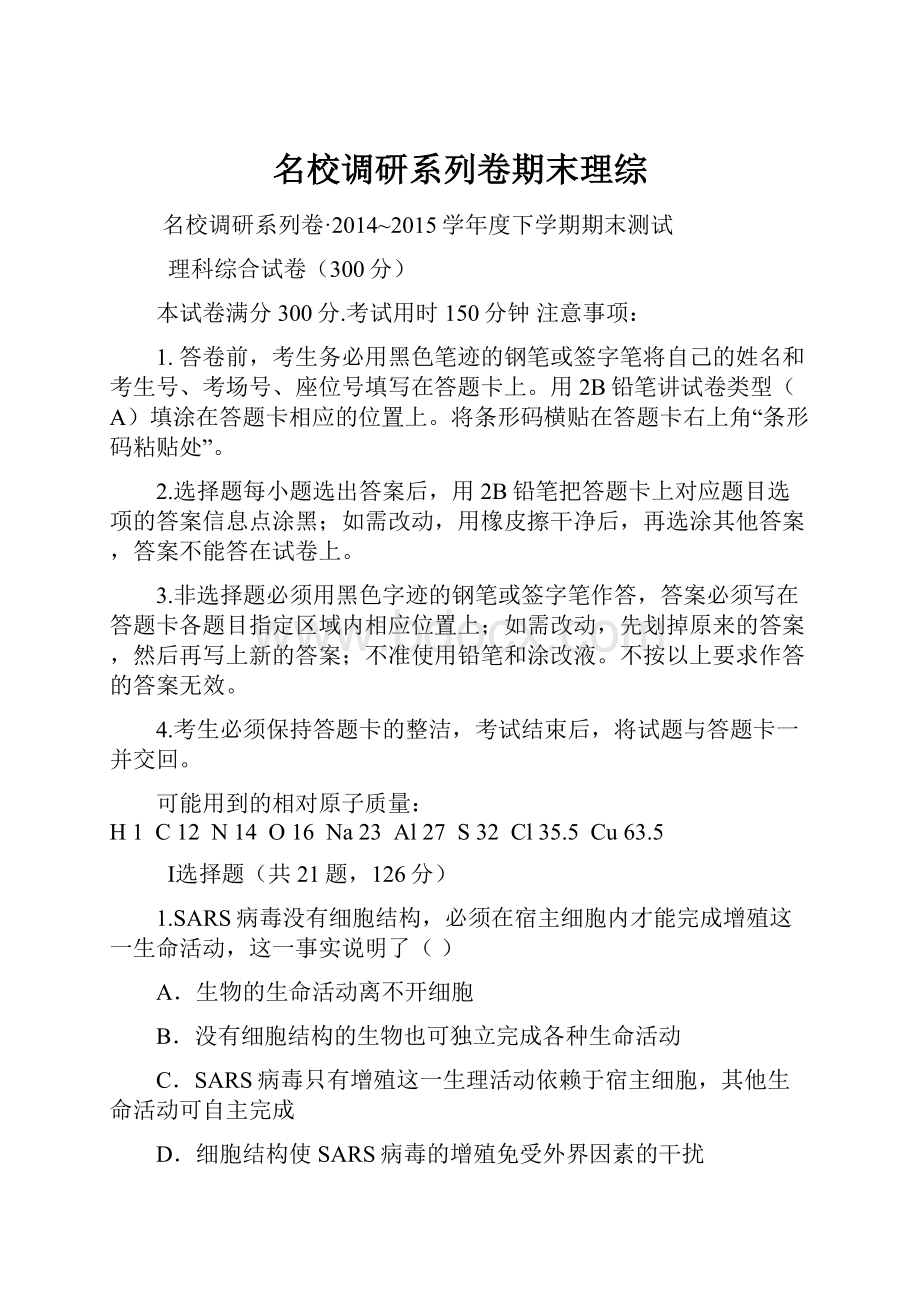 名校调研系列卷期末理综.docx