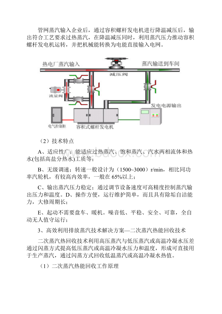 工厂节能减排方案汇总.docx_第2页