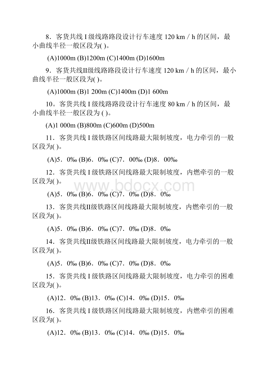 交通运输职业技能鉴定共性规章类.docx_第2页