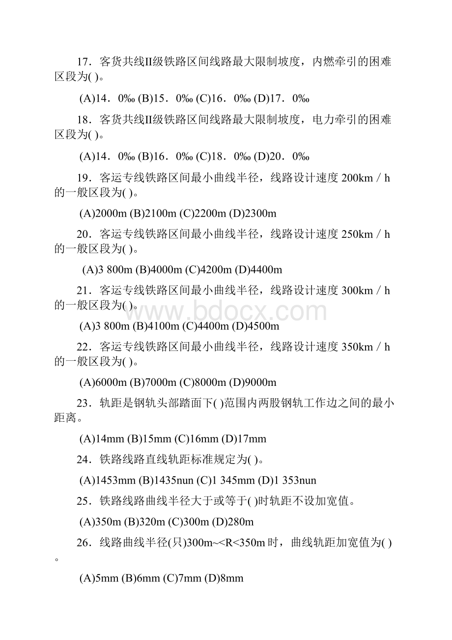 交通运输职业技能鉴定共性规章类.docx_第3页