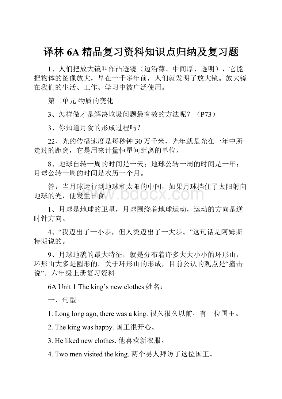 译林6A精品复习资料知识点归纳及复习题.docx