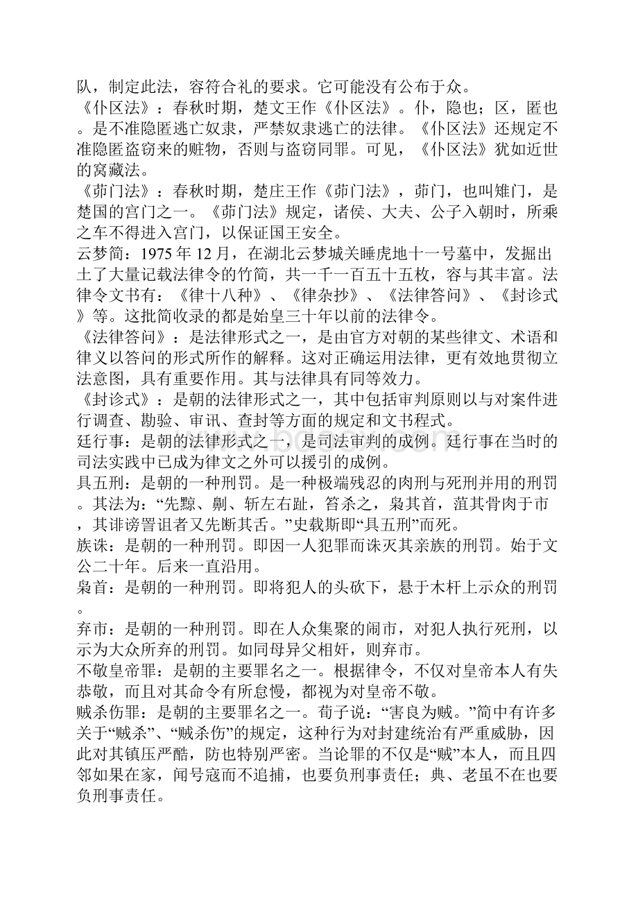 中国法制史名词解释大全.docx_第2页