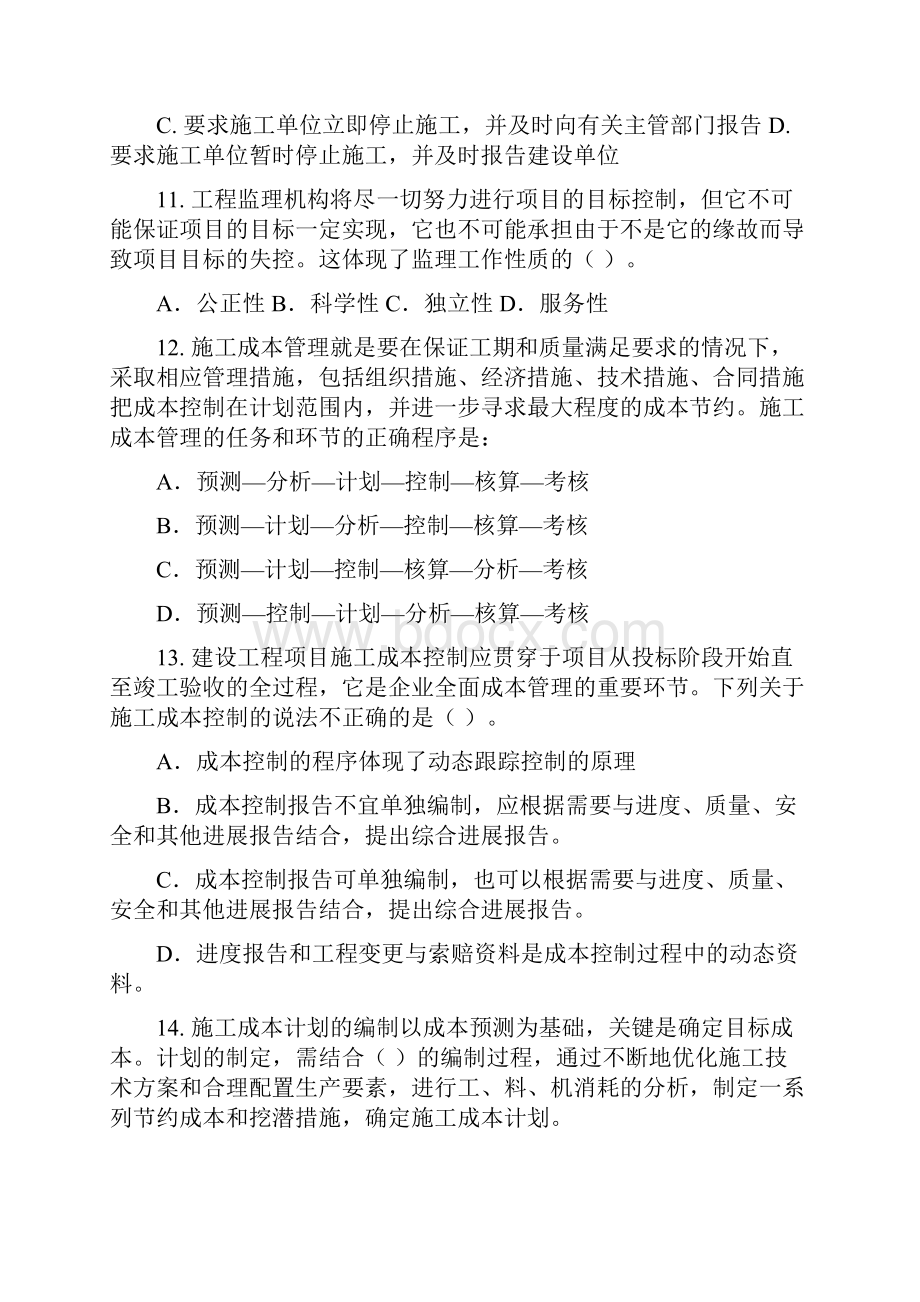 一级建造师项目管理内部试题.docx_第3页