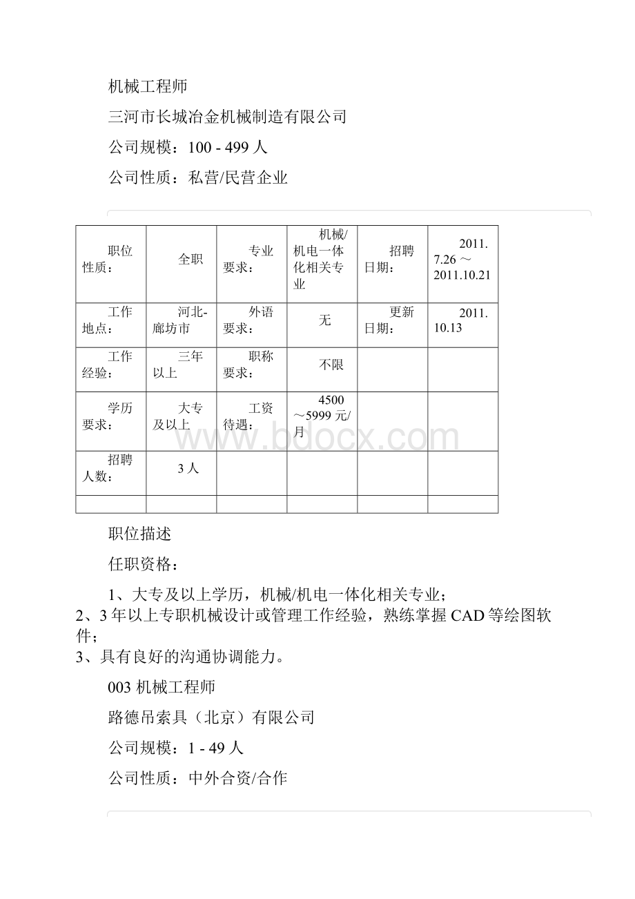 机械设计制造工程师.docx_第2页