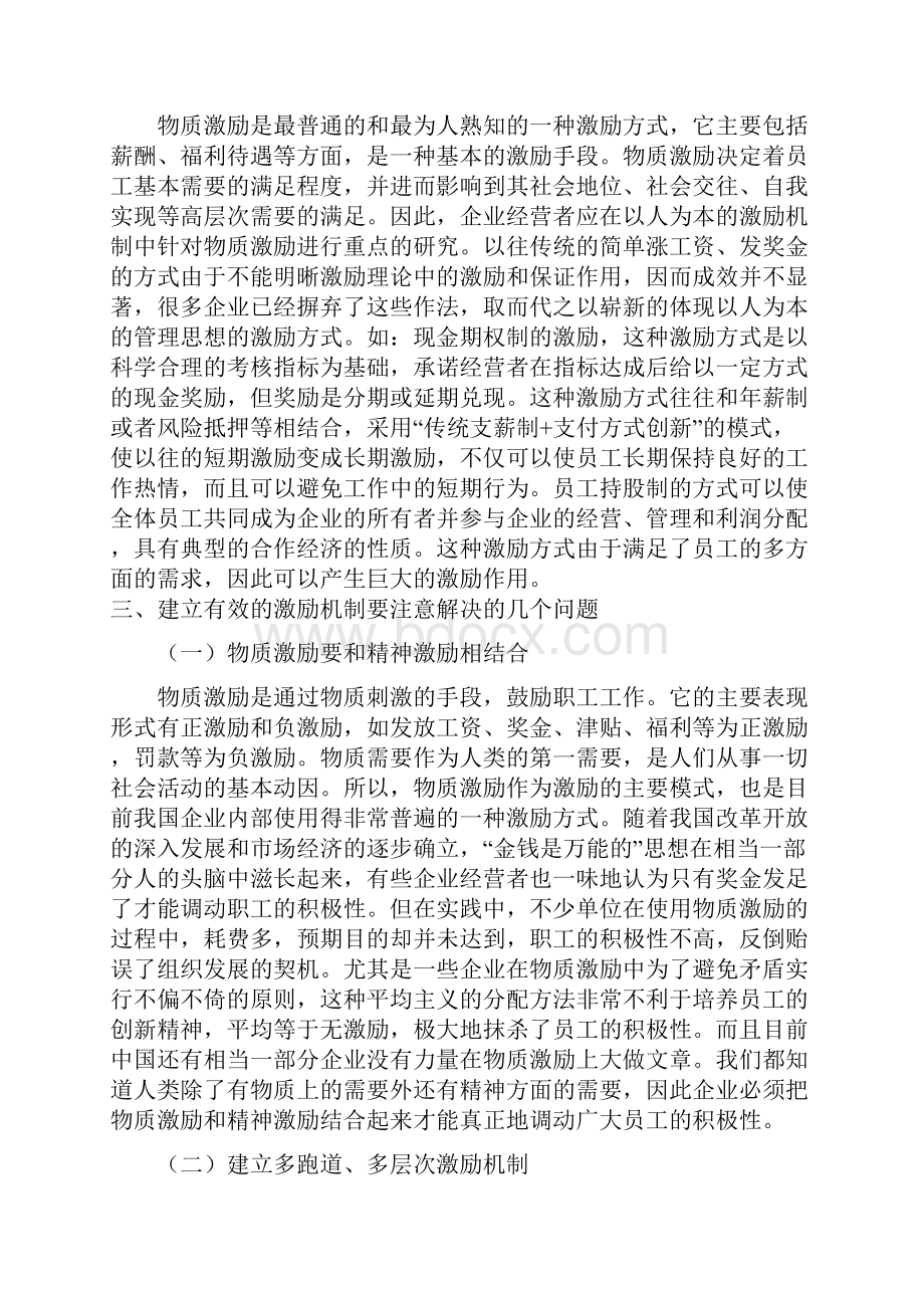 员工激励机制全套方案.docx_第3页