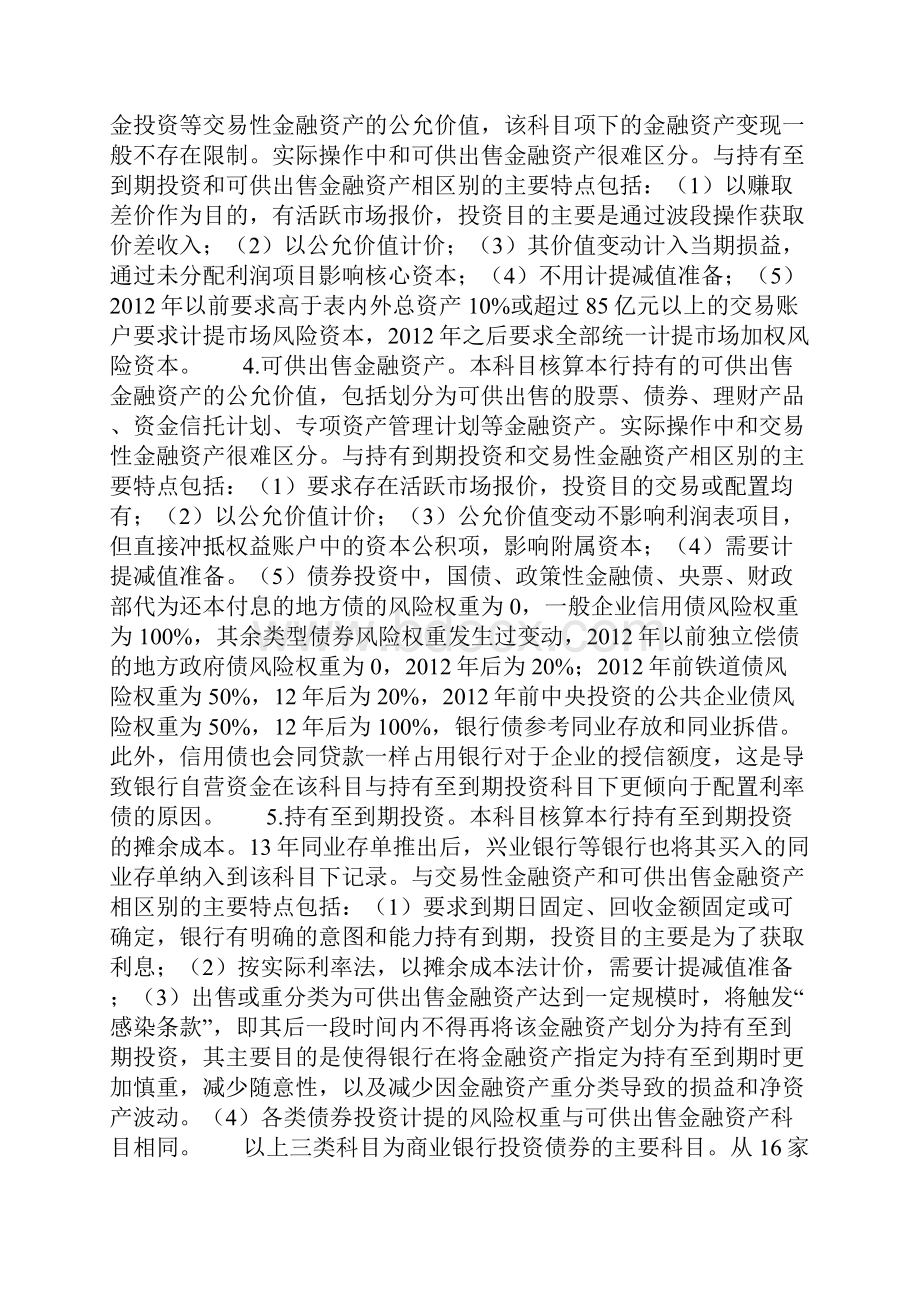 商业银行资产负债表35项主要财务科目详解.docx_第2页