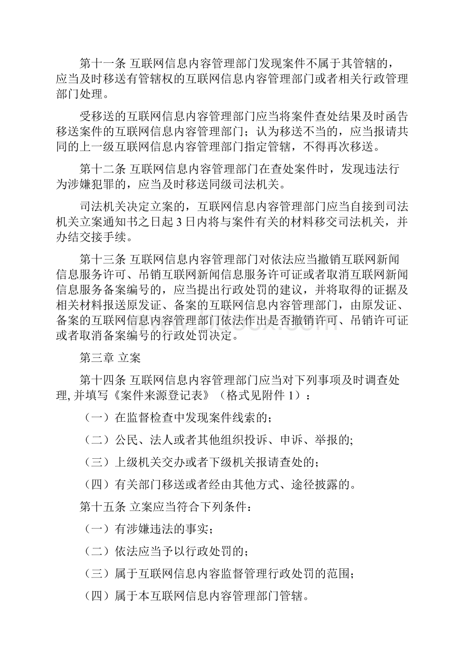 互联网信息内容管理行政执法程序规定征求意见稿.docx_第3页