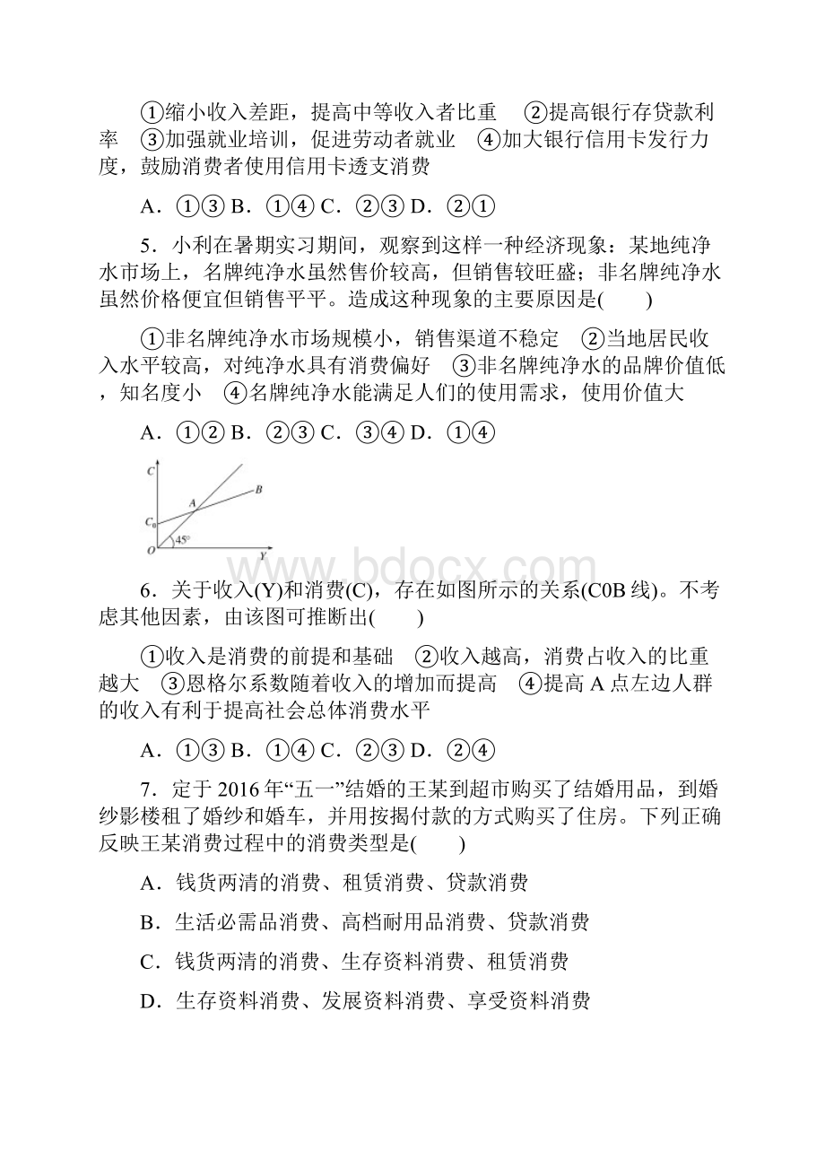 全程训练届高考政治一轮总复习第一单元生活与消费课练3多彩的消费.docx_第2页