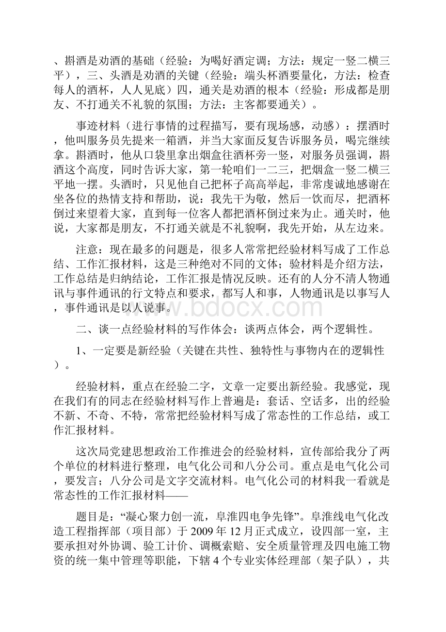 如何经验典型材料非常有启发.docx_第2页