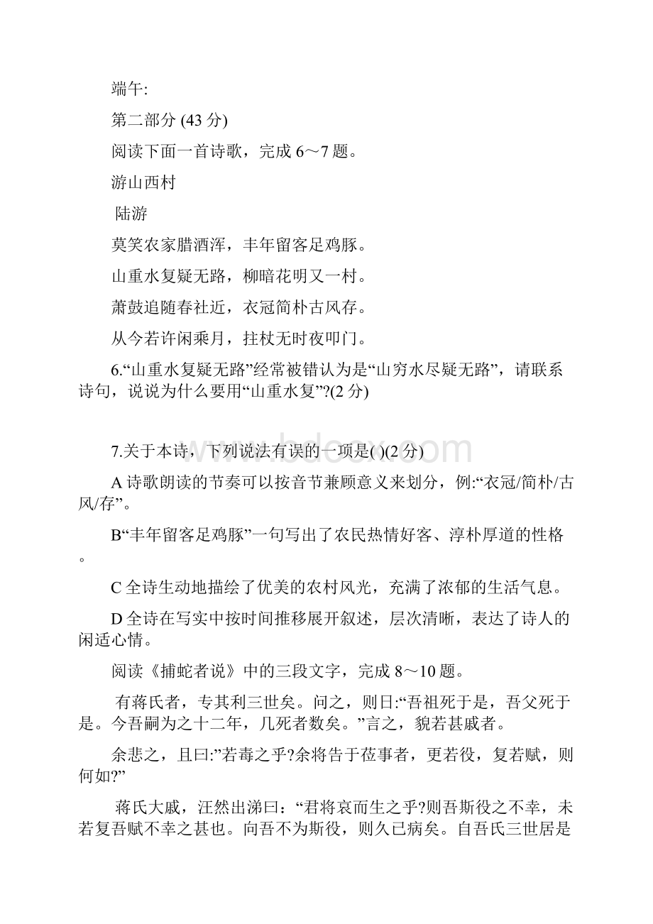 江苏省苏州市区届九年级一模调研语文试题doc.docx_第3页