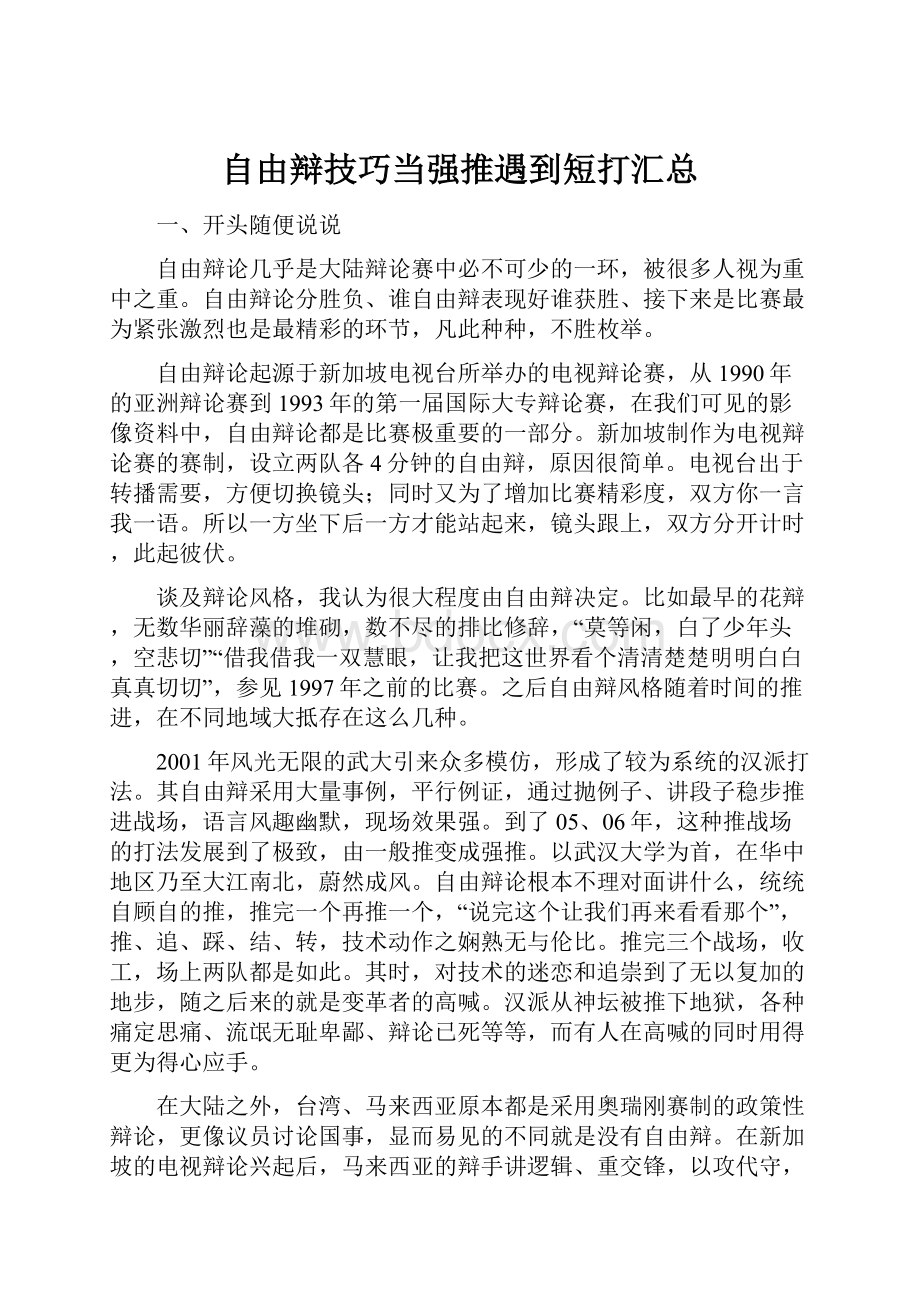 自由辩技巧当强推遇到短打汇总.docx