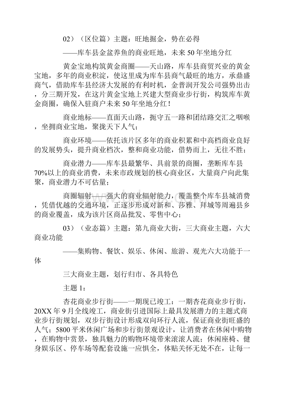 商业主题定位文案.docx_第2页