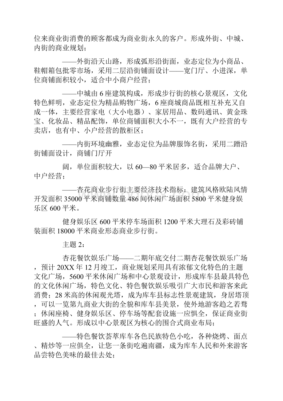 商业主题定位文案.docx_第3页