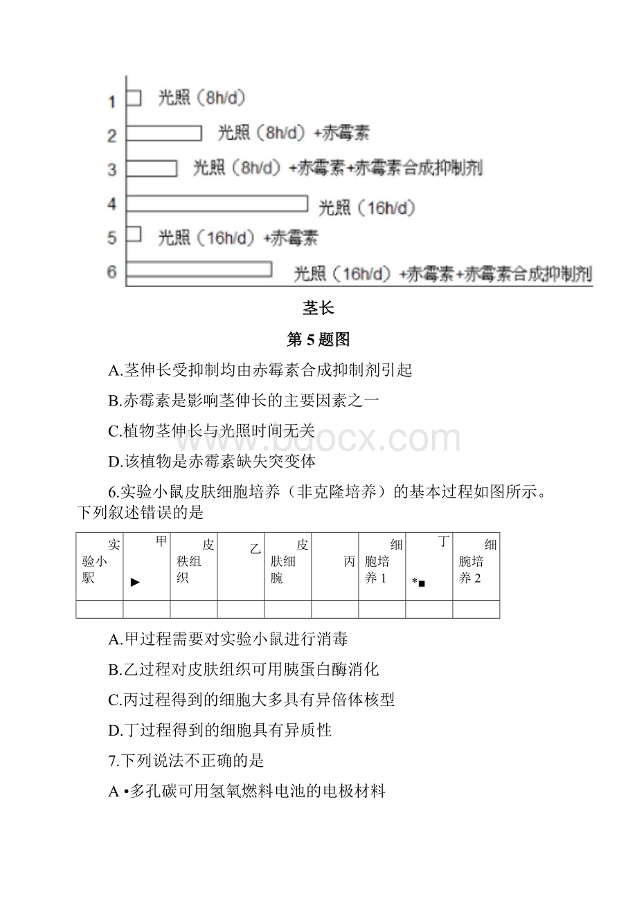 高考理综浙江卷有答案.docx_第3页