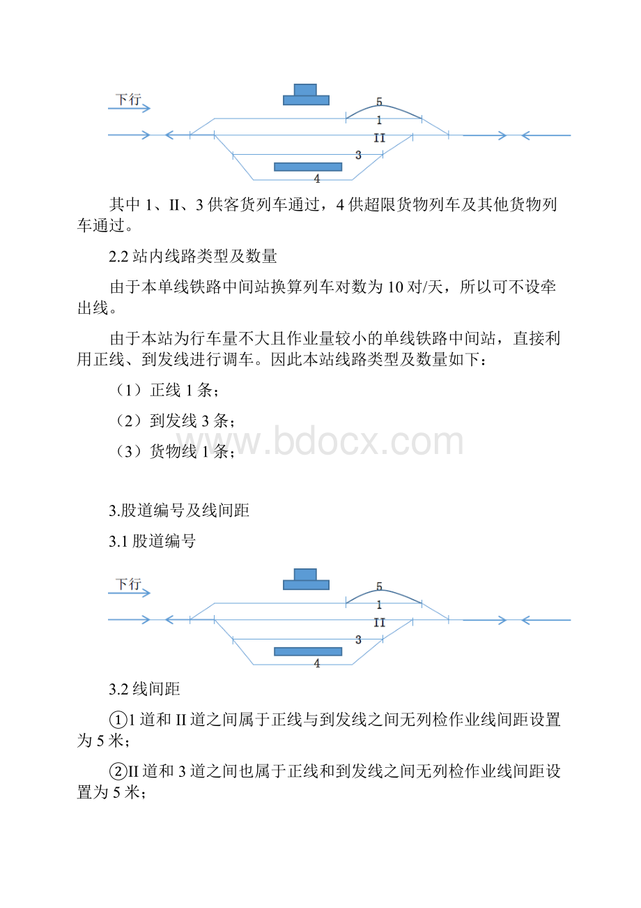 铁路车站课程设计.docx_第3页