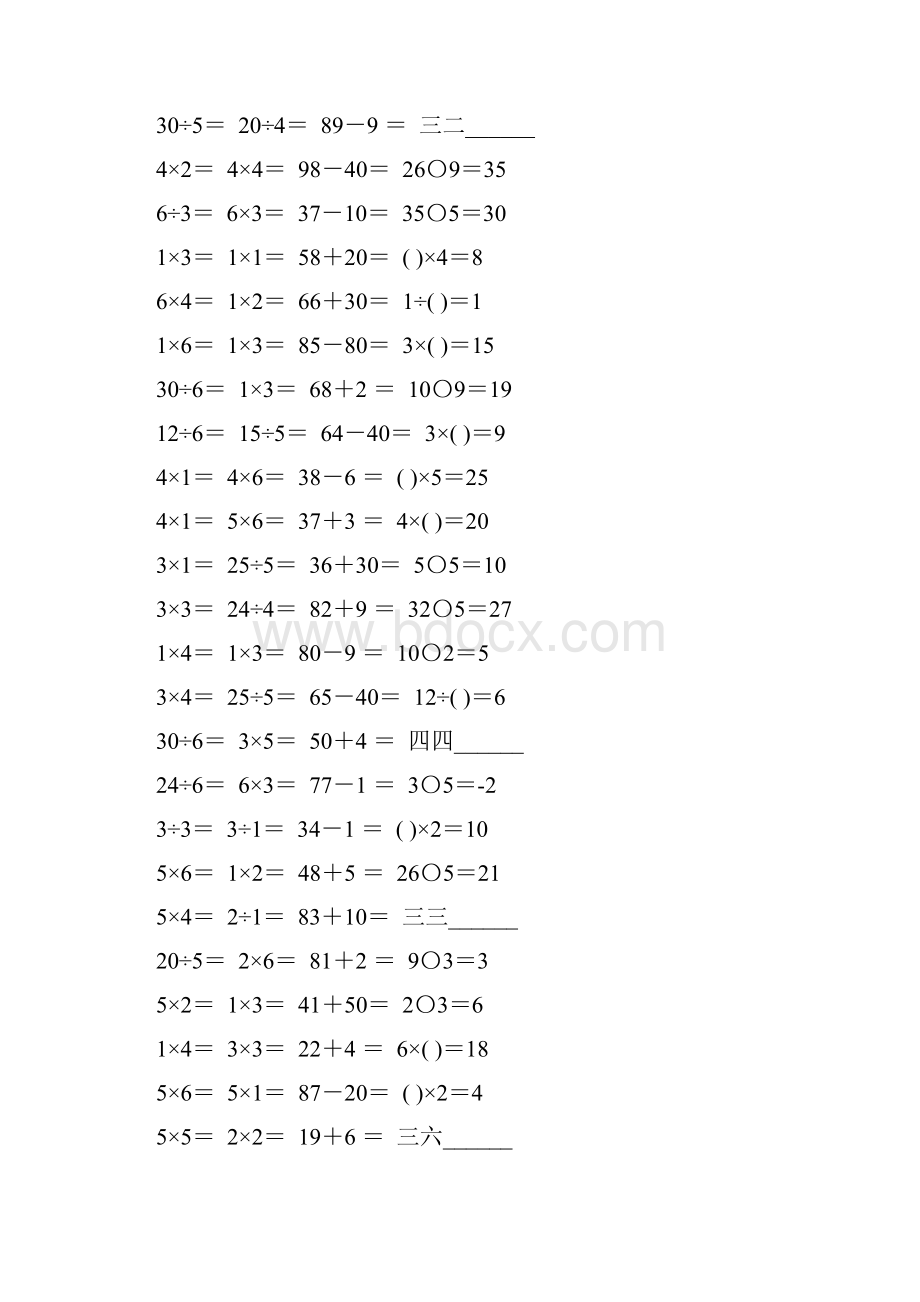 人教版二年级数学下册表内除法一练习题精选154.docx_第2页