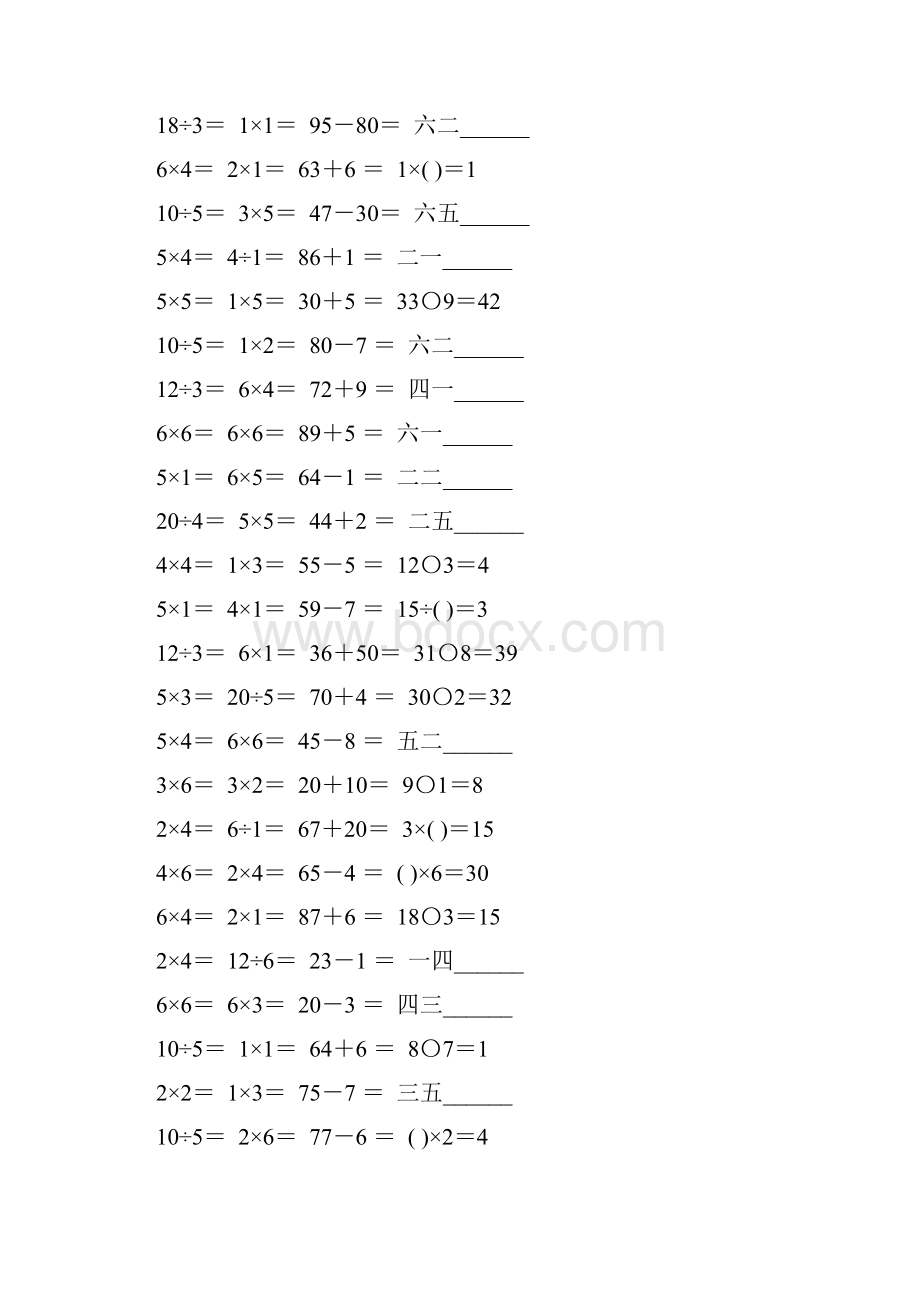 人教版二年级数学下册表内除法一练习题精选154.docx_第3页