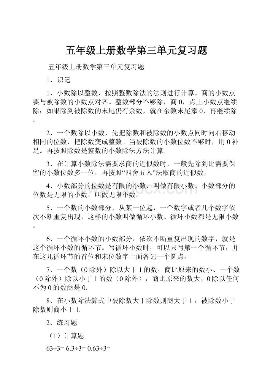 五年级上册数学第三单元复习题.docx